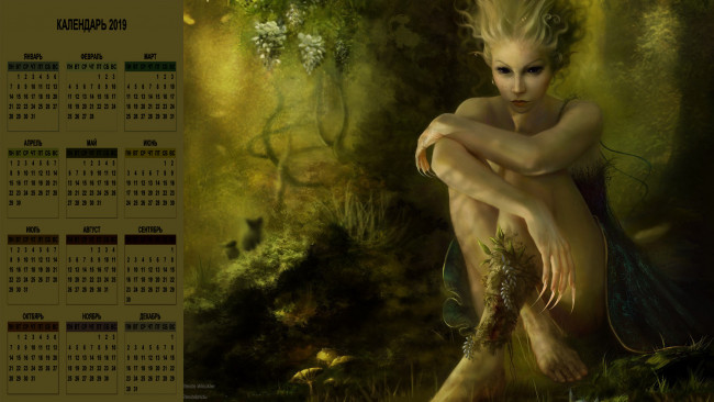 Обои картинки фото календари, фэнтези, растения, существо, девушка
