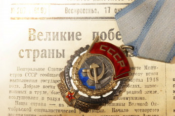 Картинка орден трудовое красное знамя разное награды трудовое знамя газете