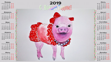 Картинка календари праздники +салюты бусы свинья поросенок
