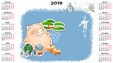 Картинка календари праздники +салюты поросенок дерево черепаха свинья