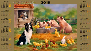 Картинка календари праздники +салюты поросенок осел свинья собака утка