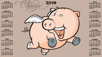 Картинка календари праздники +салюты свинья поросенок крылья