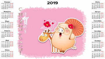 Картинка календари праздники +салюты зонт свинья поросенок
