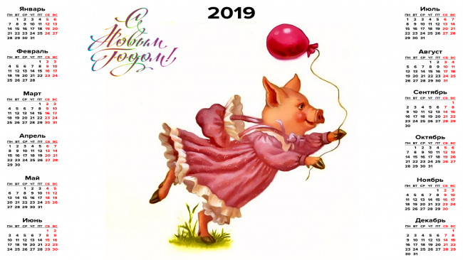 Обои картинки фото календари, праздники,  салюты, свинья, воздушный, шар