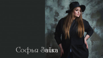 Картинка софья+зайка девушки model plus size девушка толстушка big beautiful woman актриса размера плюс модель