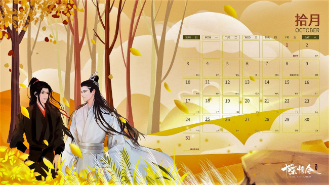 Обои картинки фото календари, аниме, вэй, усянь, лань, ванцзы, осень