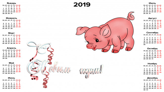 Обои картинки фото календари, праздники,  салюты, свинья, поросенок