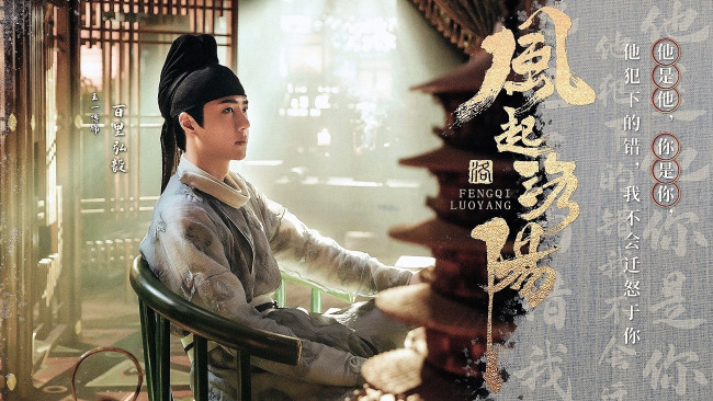 Обои картинки фото кино фильмы, fengqi luoyang , сериал, байли, хунъи, стул