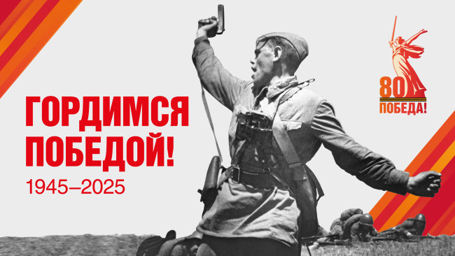Обои картинки фото праздничные, день победы, 9, мая, день, победы, 2025, 80, лет
