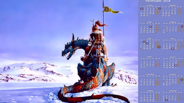 Картинка календари фэнтези оружие снег дракон гора воин