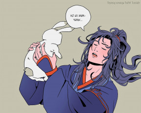 Картинка аниме mo+dao+zu+shi вэй усянь кролик