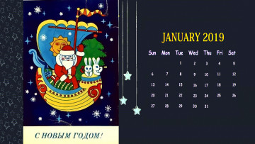 Картинка календари праздники +салюты елка заяц дед мороз парусник