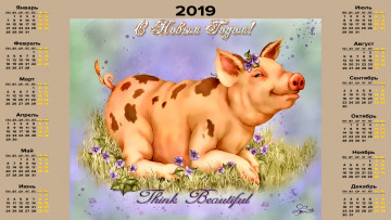 Картинка календари праздники +салюты свинья цветы