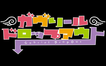 Картинка аниме gabriel+dropout надпись