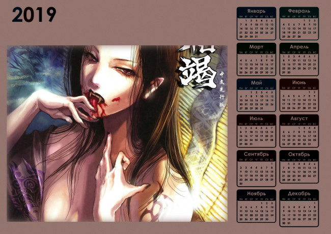 Обои картинки фото календари, фэнтези, вампир, девушка, кровь