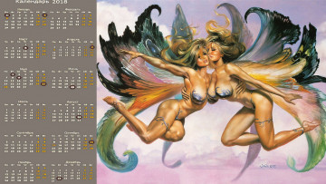 обоя календари, фэнтези, двое, крылья, девушка