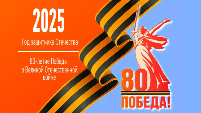 Обои картинки фото праздничные, день победы, 9, мая, день, победы, 2025, 80, лет