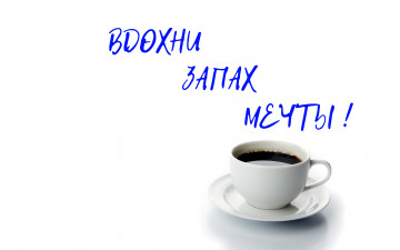 Картинка Чашка+кофе разное надписи +логотипы +знаки кофе Чашка надпись