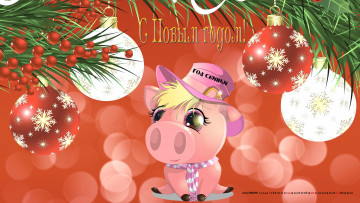 Картинка календари праздники +салюты игрушка боке ветка шар шляпа поросенок свинья шарф
