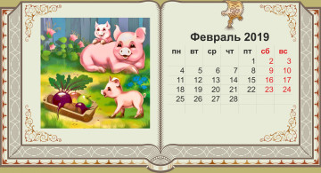 обоя календари, рисованные,  векторная графика, свинья, овощи, поросенок, цветы