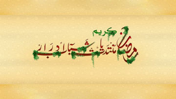 Картинка рамадан праздничные другое надпись листья