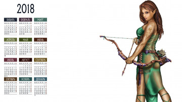 обоя календари, фэнтези, взгляд, девушка, оружие, лук, существо