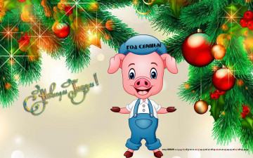 Картинка календари праздники +салюты фон ветка шар игрушка свинья поросенок