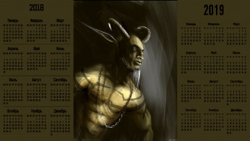 Картинка календари фэнтези существо рога