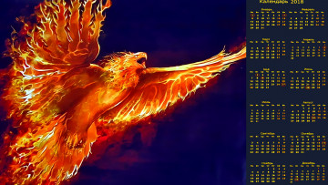 Картинка календари фэнтези полет птица пламя