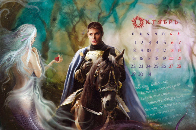 Обои картинки фото календари, фэнтези, фея, рыцарь, конь