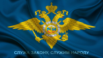 Картинка полиция разное символы ссср россии флаг полиции