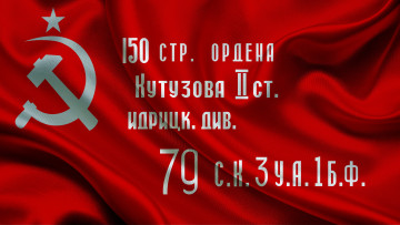 Картинка знамя победы разное символы ссср россии