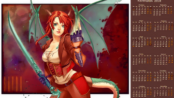 Картинка календари фэнтези существо оружие крылья девушка взгляд