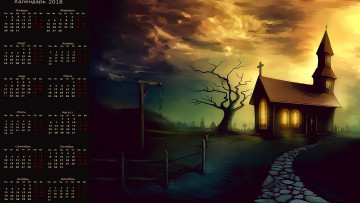 Картинка календари фэнтези дом крест дерево свет ночь