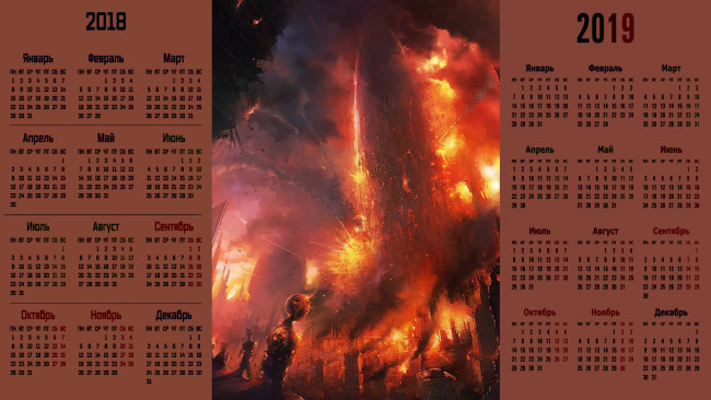 Обои картинки фото календари, фэнтези, пожар, существо