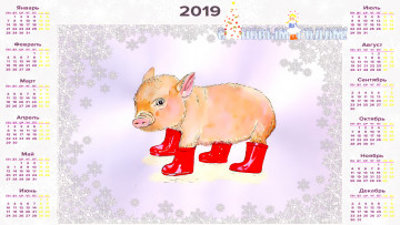 Картинка календари праздники +салюты сапоги свинья поросенок
