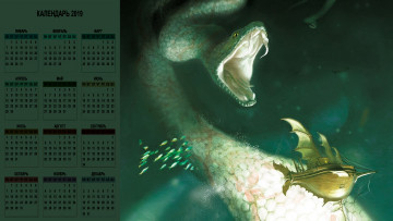 Картинка календари фэнтези существо корабль