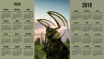 Картинка календари фэнтези существо дракон