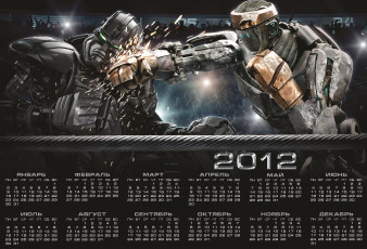 Картинка живая сталь календари кино мультфильмы 2012 каландарь роботы фильм