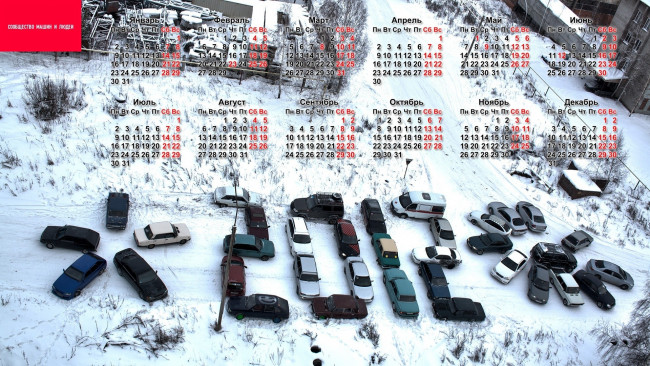 Обои картинки фото календари, автомобили, 2012, зима, машины