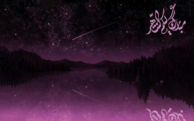 Обои картинки фото рамадан, праздничные, другое, звезды, ночь, река, лес, надпись