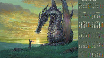 Картинка календари фэнтези человек дракон трава