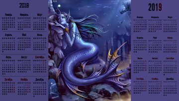 Картинка календари фэнтези русалка рыба