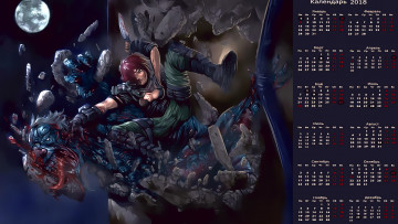 Картинка календари фэнтези монстр чудовище девушка