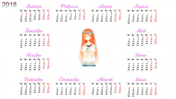 Картинка календари рисованные +векторная+графика белый фон 2018 девушка эмоции