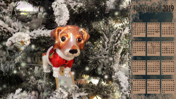 Картинка календари праздники +салюты игрушка собака ветки