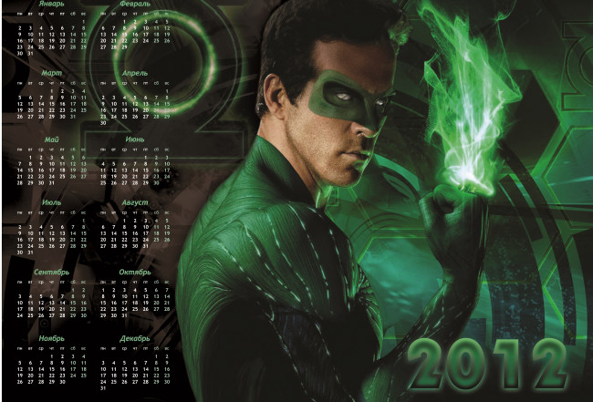 Обои картинки фото зелёный, фонарь, календари, кино, мультфильмы, фильм, каландарь, 2012