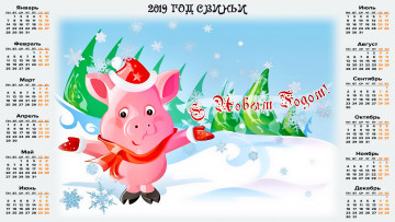 Картинка календари праздники +салюты свинья шапка поросенок снежинка