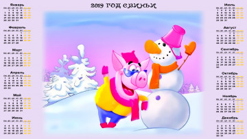Картинка календари праздники +салюты свинья зима поросенок ведро снеговик елка