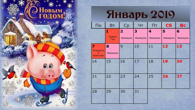 Обои картинки фото календари, праздники,  салюты, зима, свинья, птица, дом, коньки, поросенок, снегирь